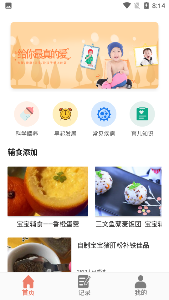 小寶膳食app下載-小寶膳食免費(fèi)版下載v1.0