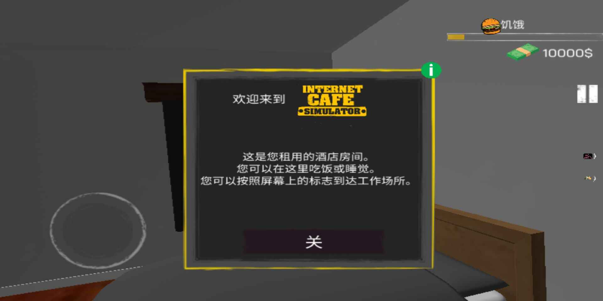 網(wǎng)吧模擬器免費(fèi)下載-網(wǎng)吧模擬器手機(jī)版下載v1.4