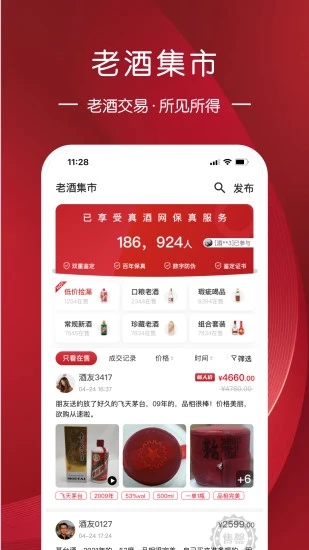 真酒網app下載-真酒網最新版下載v4.0.3