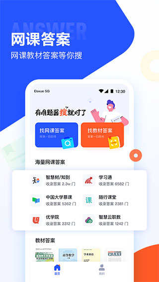 大學搜題醬作業幫大學版下載-大學搜題醬app在線下載v2.10.0