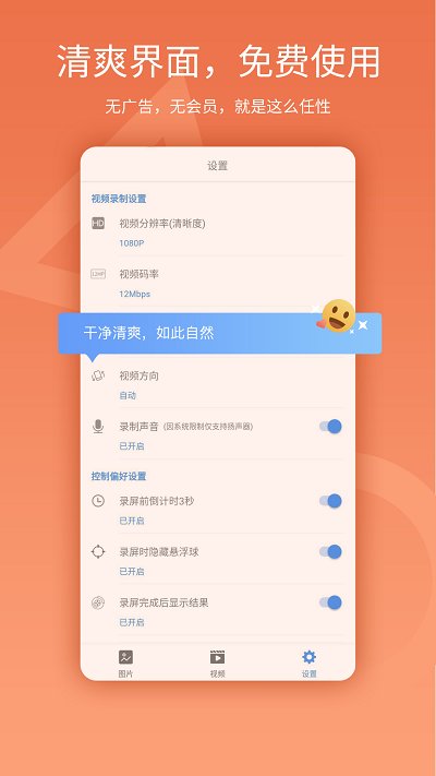 易錄屏app下載-易錄屏手機版下載v3.3.2