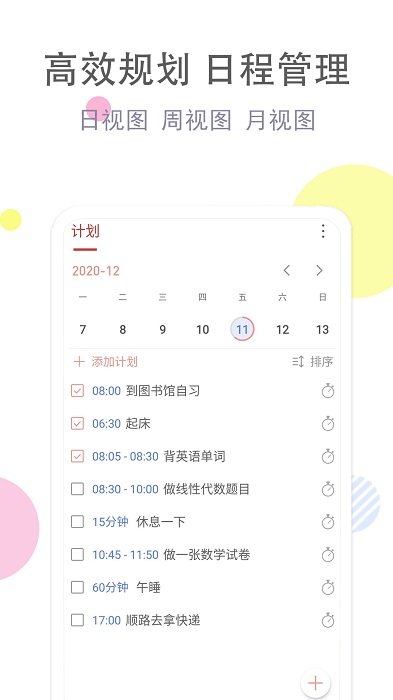 清單自習室app下載-清單自習室最新版下載v3.5.1
