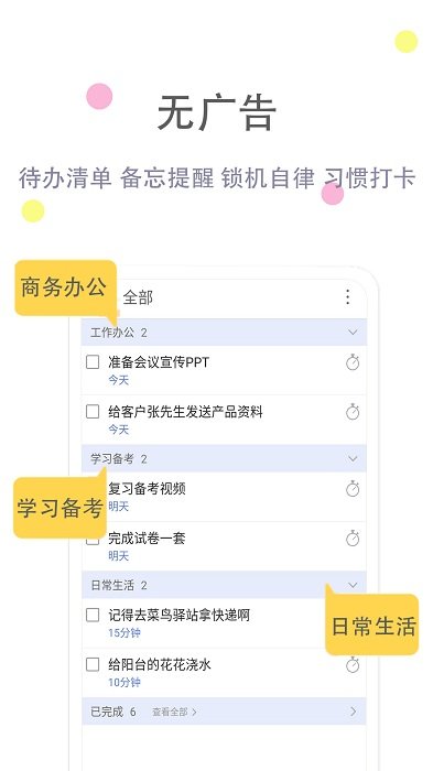 清單自習室app下載-清單自習室最新版下載v3.5.1