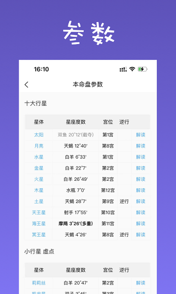 愛占星app下載-愛占星安卓版下載v6.9.50