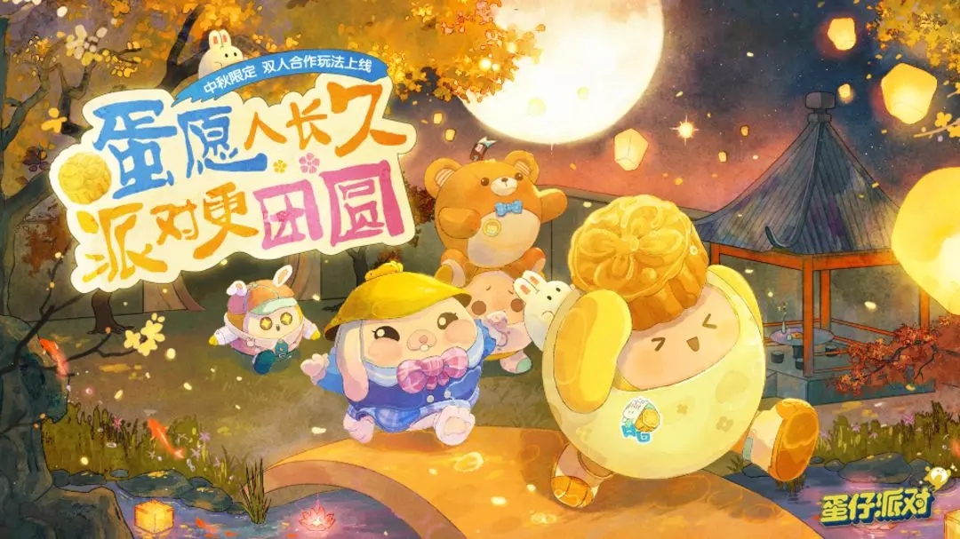 蛋仔派對(duì)中秋節(jié)禮包碼