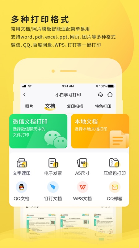 小白學(xué)習(xí)打印APP下載-小白學(xué)習(xí)打印APP免費(fèi)下載v2.11.0