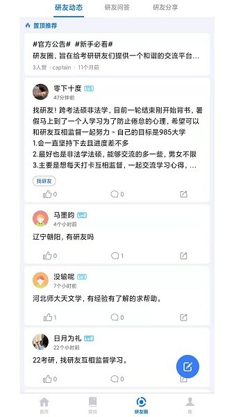 研友a(bǔ)pp下載-研友最新版下載v1.5.12