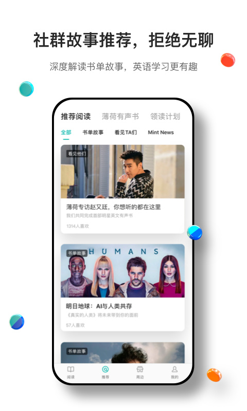 薄荷閱讀APP下載-薄荷閱讀app手機版下載v2.1.1