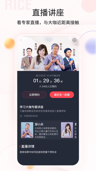 大米和小米app下載-大米和小米手機版下載v3.5.20