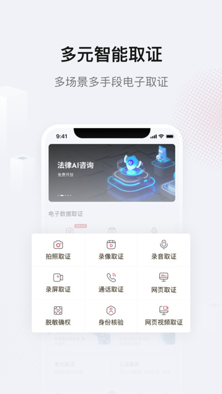 真相取證app下載-真相取證手機(jī)版下載v3.0.8