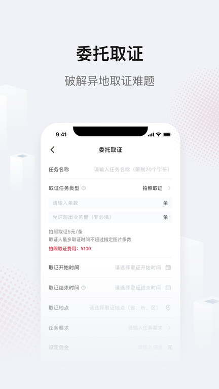 真相取證app下載-真相取證手機(jī)版下載v3.0.8