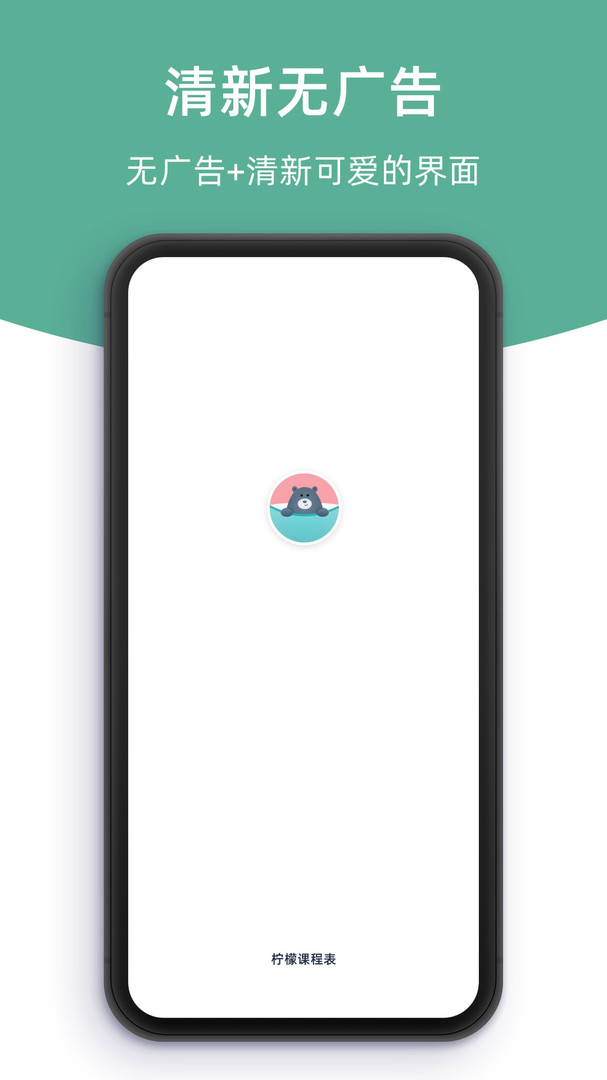 檸檬課程表APP下載-檸檬課程表手機版app下載v2.2.3