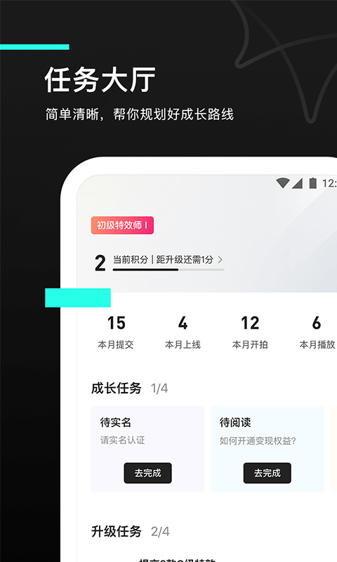 特效君app下載-特效君app軟件手機(jī)版下載v10.1.1