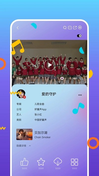 好童聲app下載-好童聲免費版下載v1.6.0
