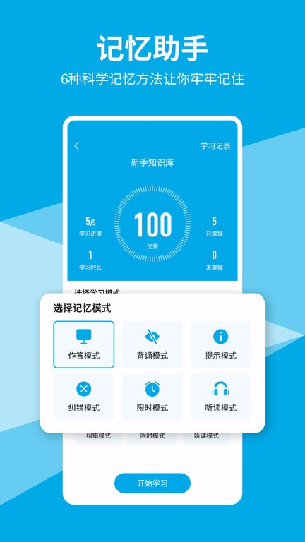 即刻記憶app下載-即刻記憶手機(jī)版下載v3.1.0 