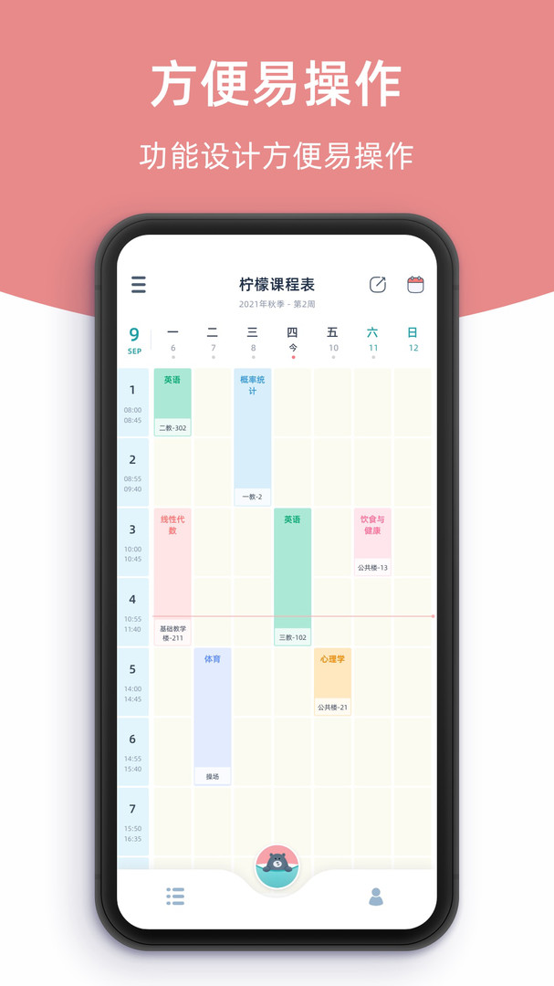 檸檬課程表APP下載-檸檬課程表手機版app下載v2.2.3