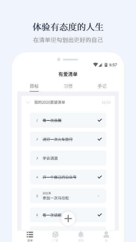 有愛清單app下載-有愛清單手機(jī)版下載v2.3.1
