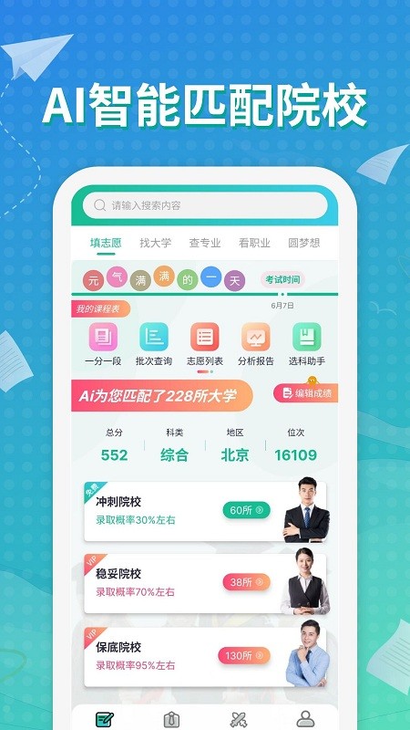 元氣大腦app下載-元氣大腦手機(jī)版下載v2.7.38
