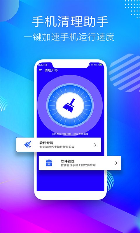 手機(jī)清理助手app下載-手機(jī)清理助手安卓版下載v4.8