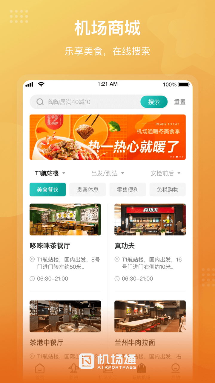 機場通app下載-機場通免費版下載v4.4.0