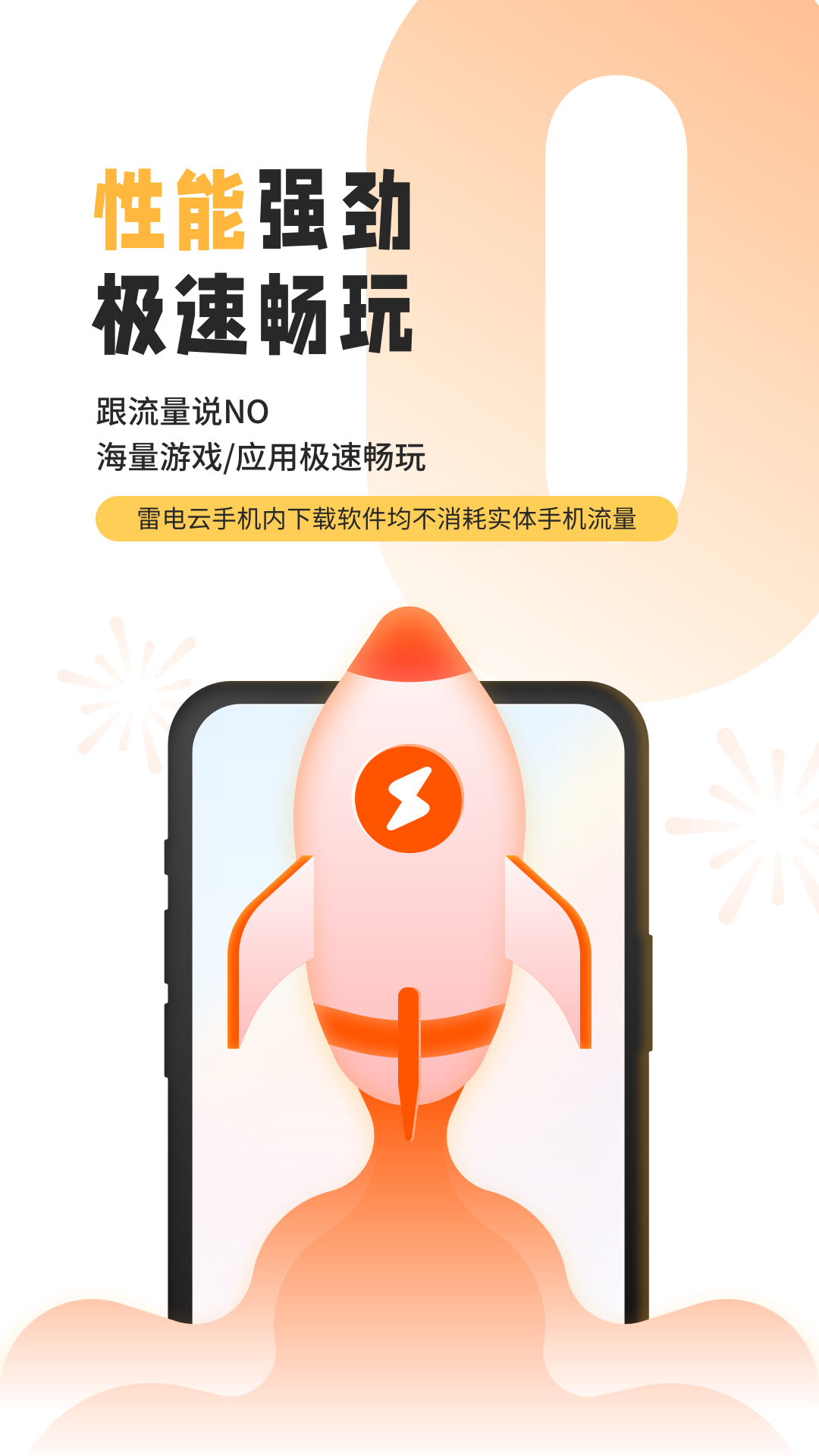 雷電云手機(jī)免費(fèi)版下載-雷電云手機(jī)免費(fèi)版2023下載v3.6.6