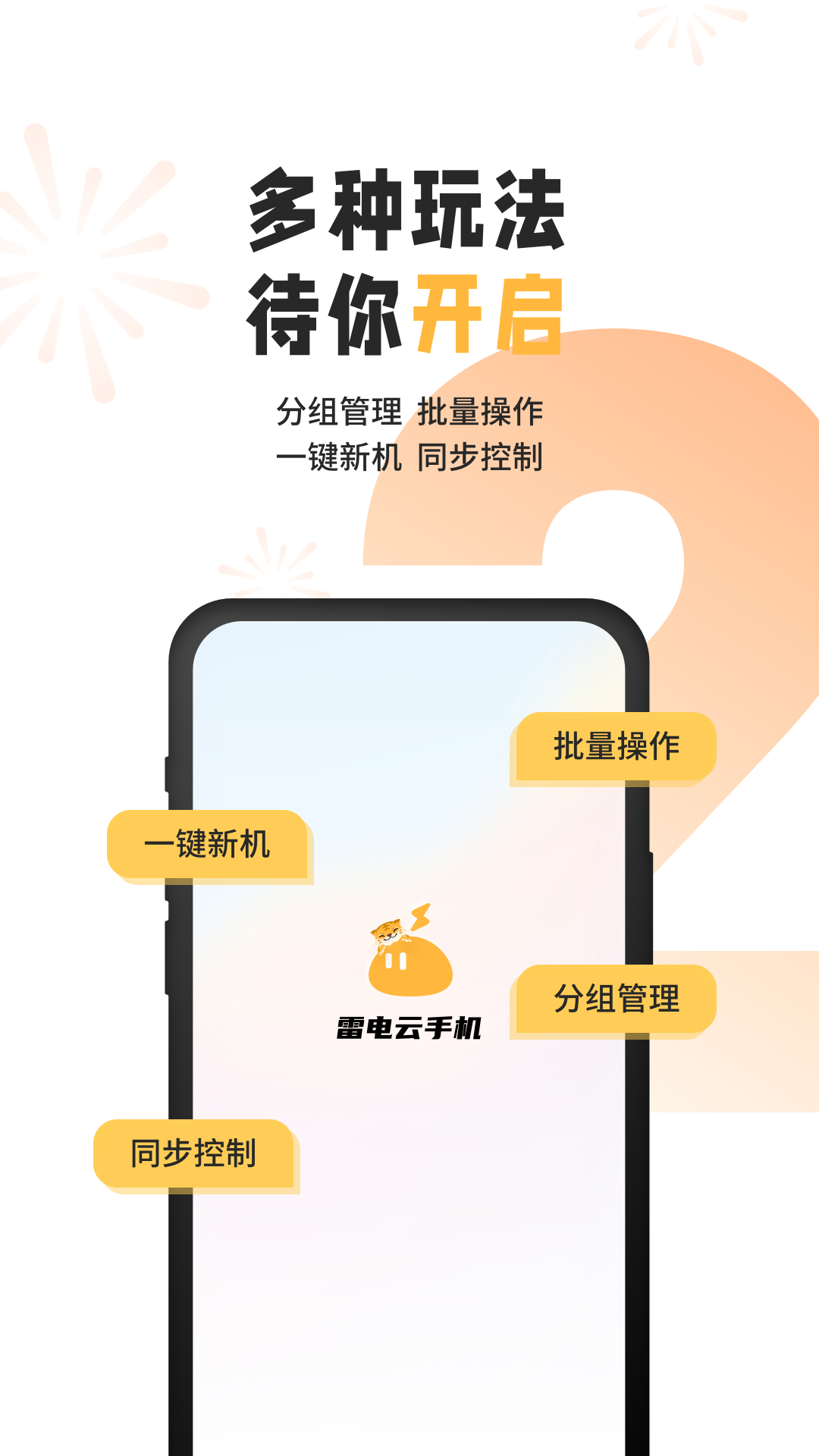 雷電云手機(jī)免費(fèi)版下載-雷電云手機(jī)免費(fèi)版2023下載v3.6.6