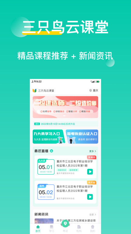三只鳥云課堂app下載-三只鳥云課堂手機版下載v4.2.8