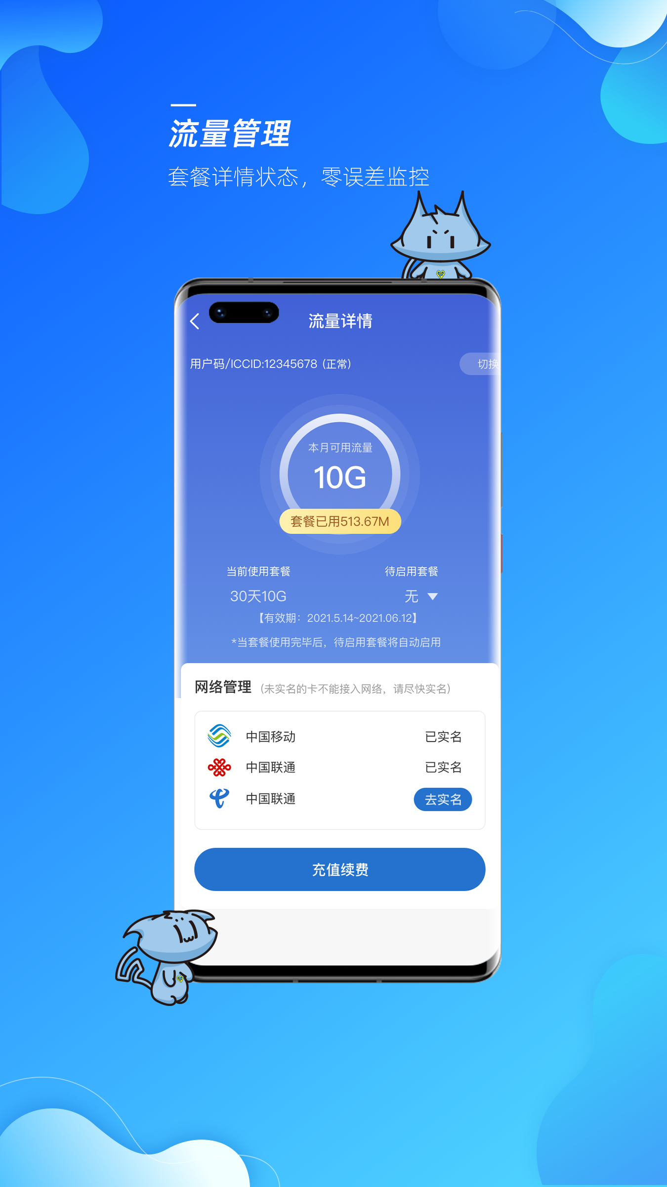 飛貓智聯(lián)app下載-飛貓智聯(lián)隨身wifi安卓版下載v2.0.0
