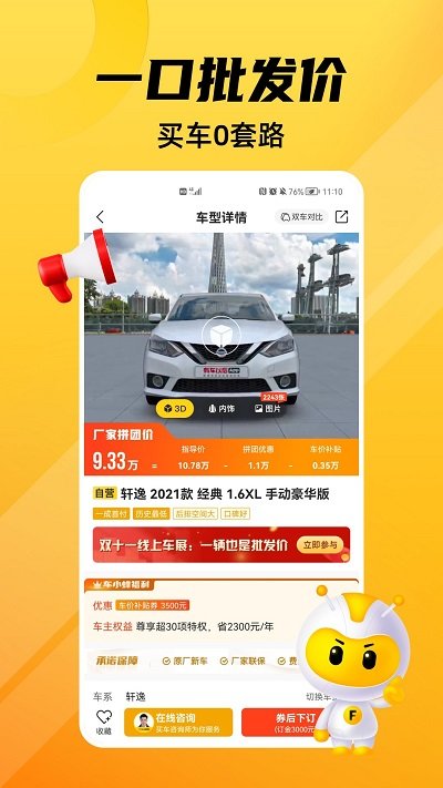 車小蜂app下載-車小蜂手機版下載v2.11.2