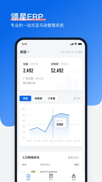 領星app下載-領星最新版下載v1.6.3