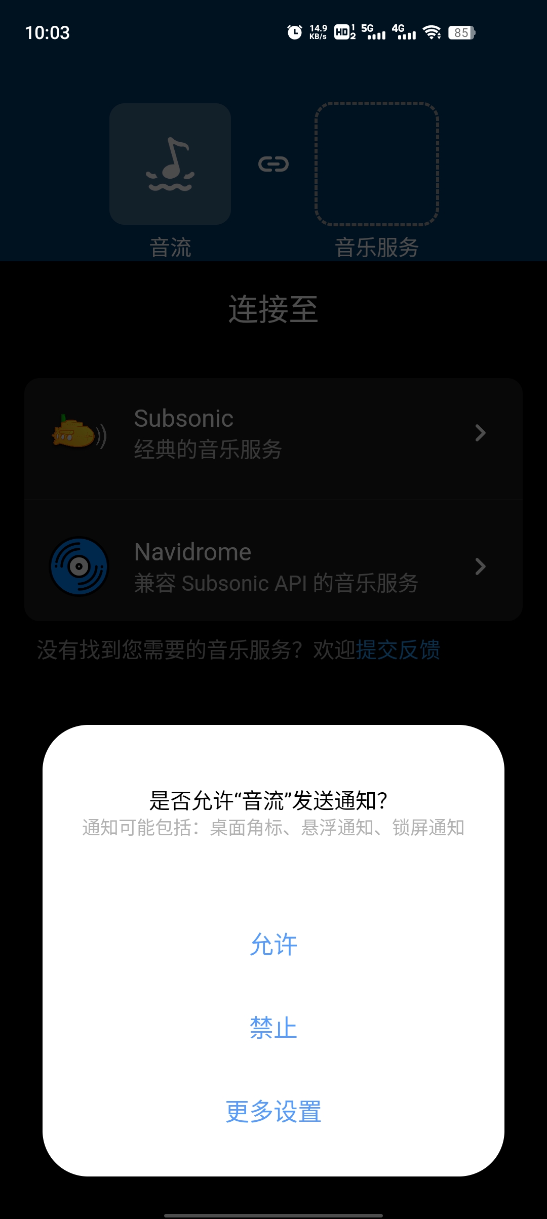 音流app下載-音流手機(jī)版下載v1.0.3