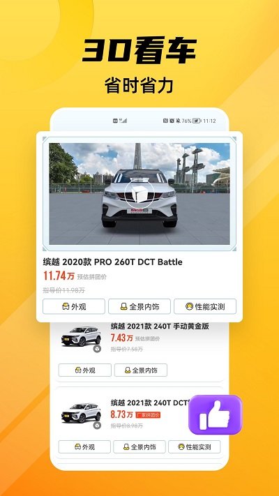 車小蜂app下載-車小蜂手機版下載v2.11.2