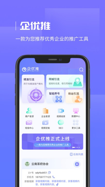 企優(yōu)推app下載-企優(yōu)推免費版下載v1.1.6