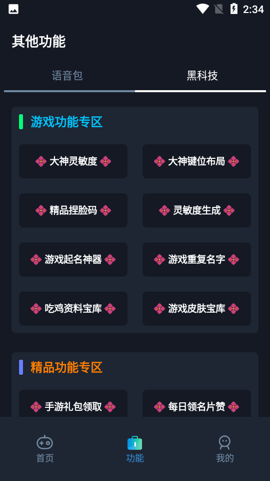 赤羽畫質盒免費版下載-赤羽畫質盒美化包下載v3.0