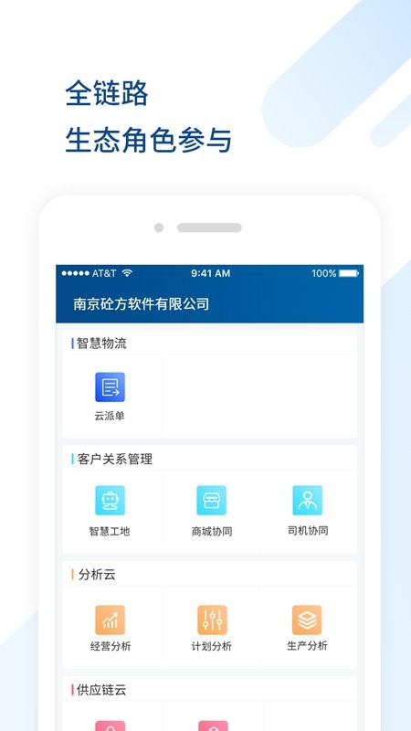 砼方云app下載-砼方云手機版下載v2.5.10