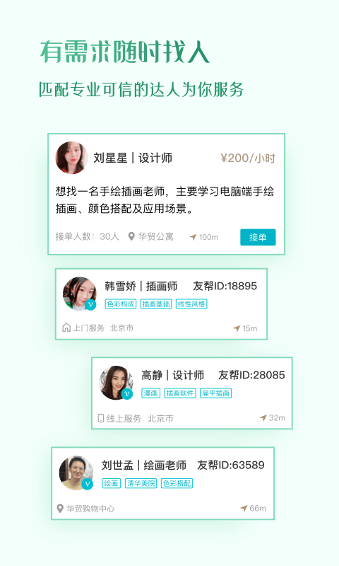 友幫app下載-友幫安卓版下載v4.1.1