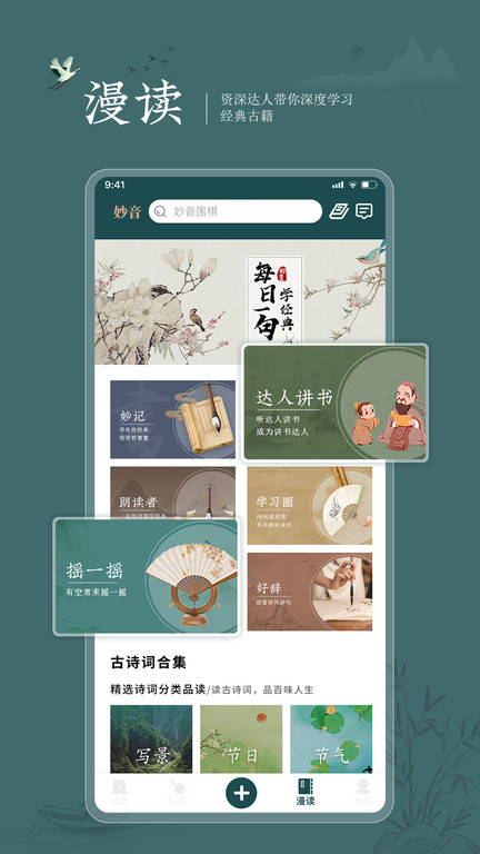 妙音國(guó)學(xué)app下載-妙音國(guó)學(xué)手機(jī)版下載v4.0.4