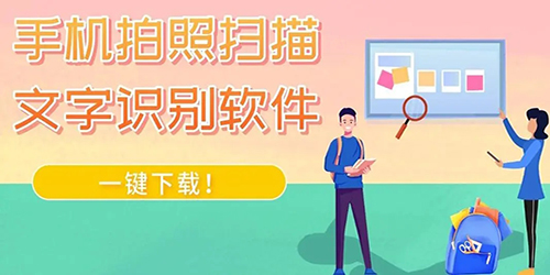 掃描圖片變成電子版免費(fèi)軟件