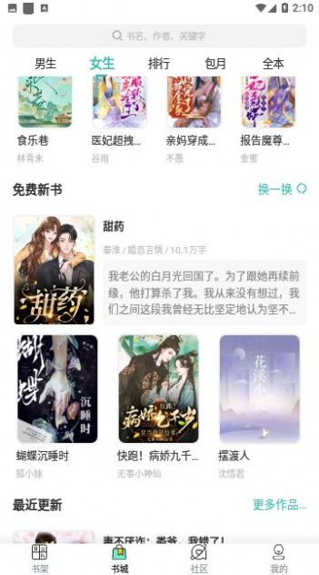八一追書(shū)軟件下載-八一追書(shū)手機(jī)版下載v1.0