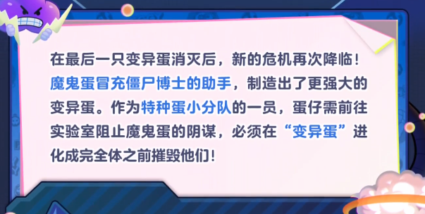 蛋仔派對(duì)變異蛋狂潮怎么玩-蛋仔派對(duì)變異蛋狂潮玩法介紹
