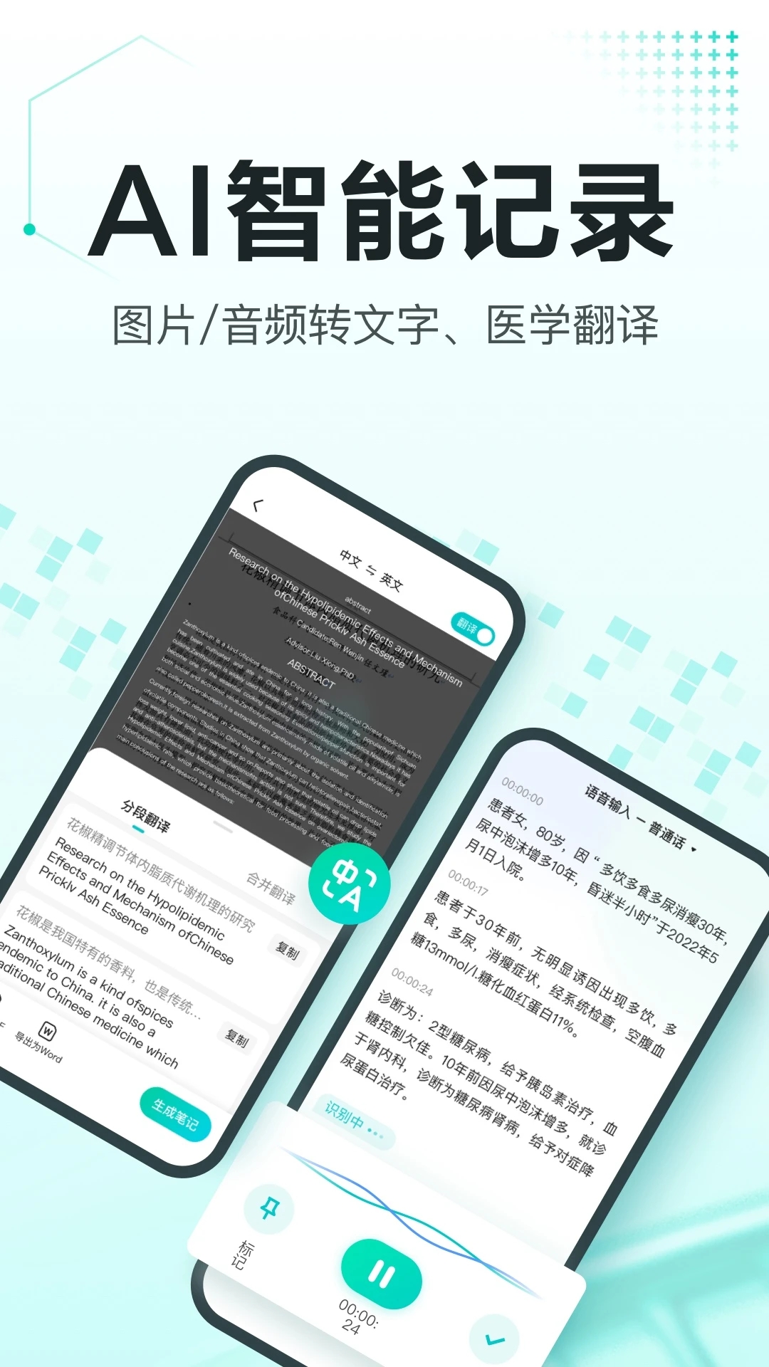 有醫(yī)筆記手機(jī)版下載-有醫(yī)筆記APP安卓版下載v2.5.2