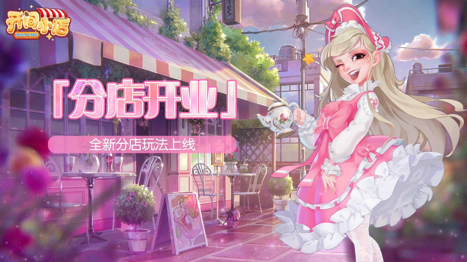 開間小店手游下載-開間小店手游安卓版下載v1.9.68