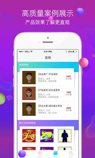 配音師app下載-配音師手機版下載v4.4.2.jpg