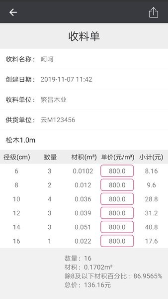 材積計算器app下載-材積計算器手機版下載v1.6.2