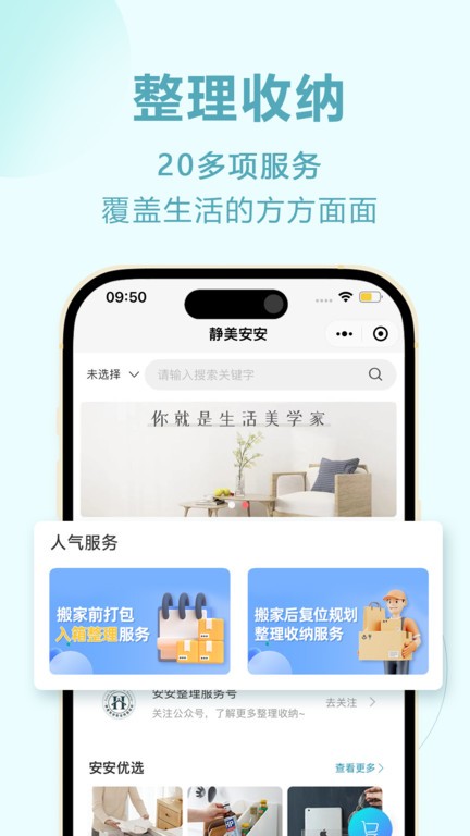 靜美安安app下載-靜美安安手機(jī)版下載v1.0.52
