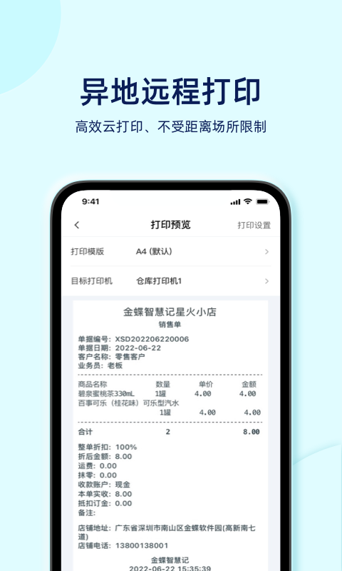 智慧記星火app下載-智慧記星火手機版下載v2.9.1