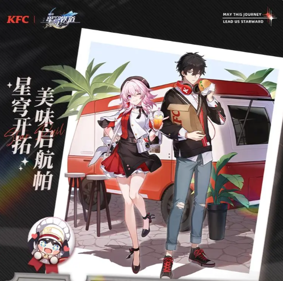 崩壞星穹鐵道肯德基聯(lián)動什么時(shí)候