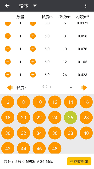 材積計算器app下載-材積計算器手機版下載v1.6.2