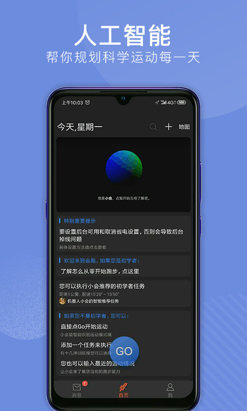 會(huì)跑app下載-會(huì)跑最新版下載v2.7.74