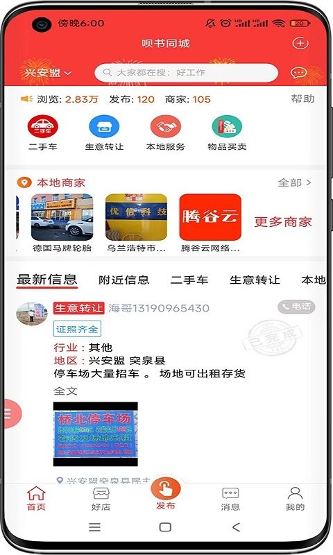 唄書(shū)同城app下載-唄書(shū)同城手機(jī)版下載v1.0.2